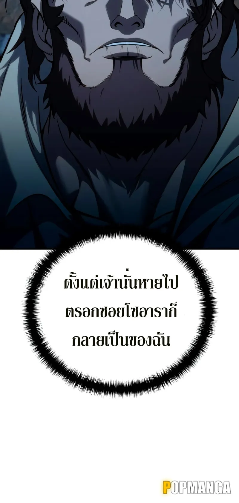 Star-Embracing Swordmaster ตอนที่ 36 หน้า 76