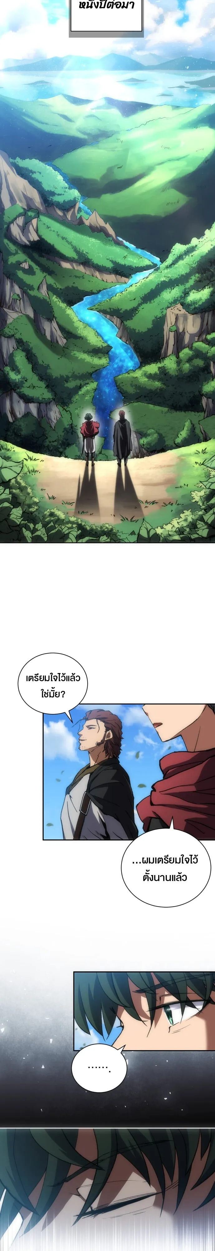Wild Ranker ตอนที่ 2 หน้า 29