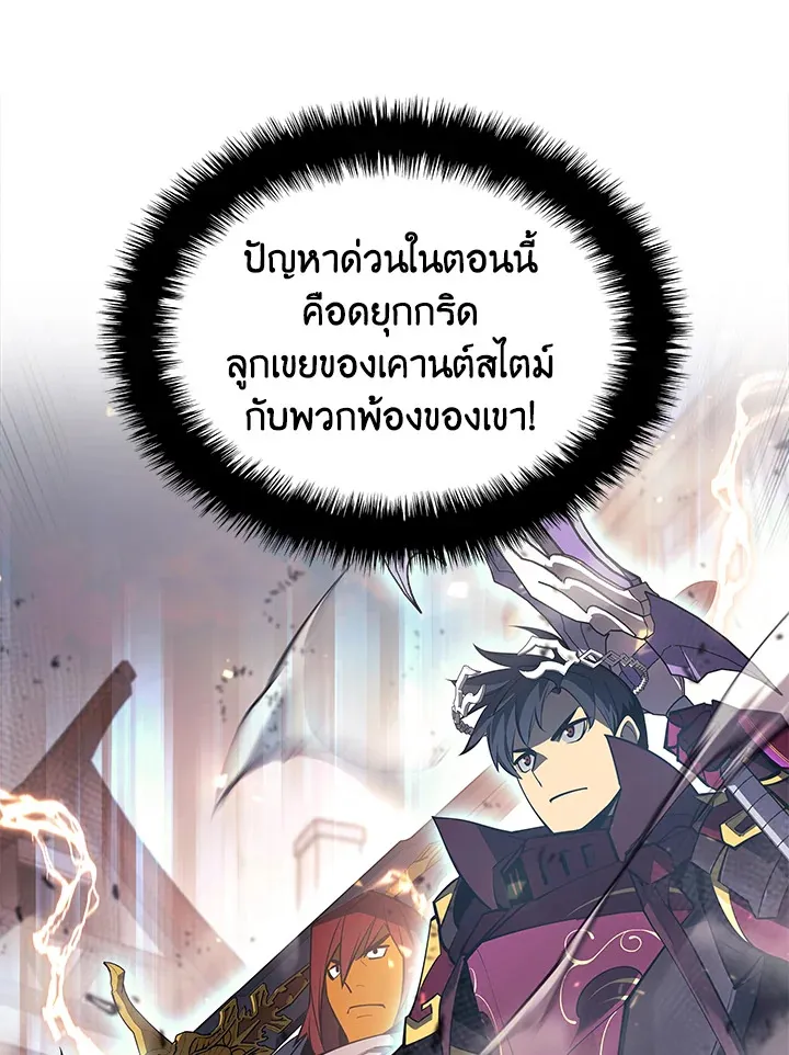 Overgeared ตอนที่ 171 หน้า 151