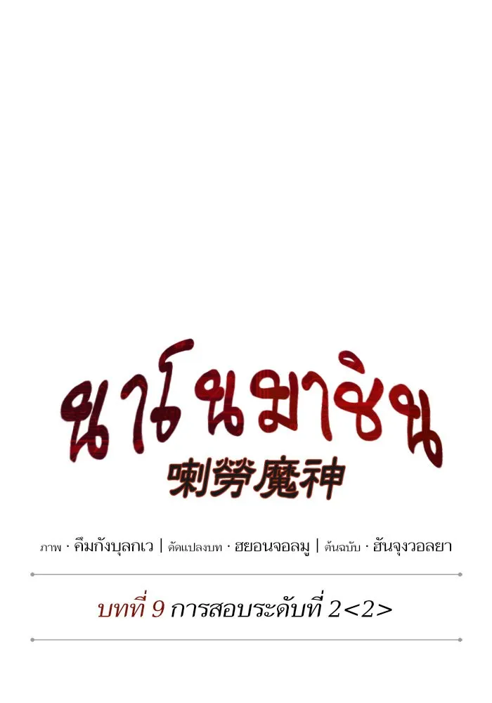 Nano Machine Chapter 22 หน้า 16