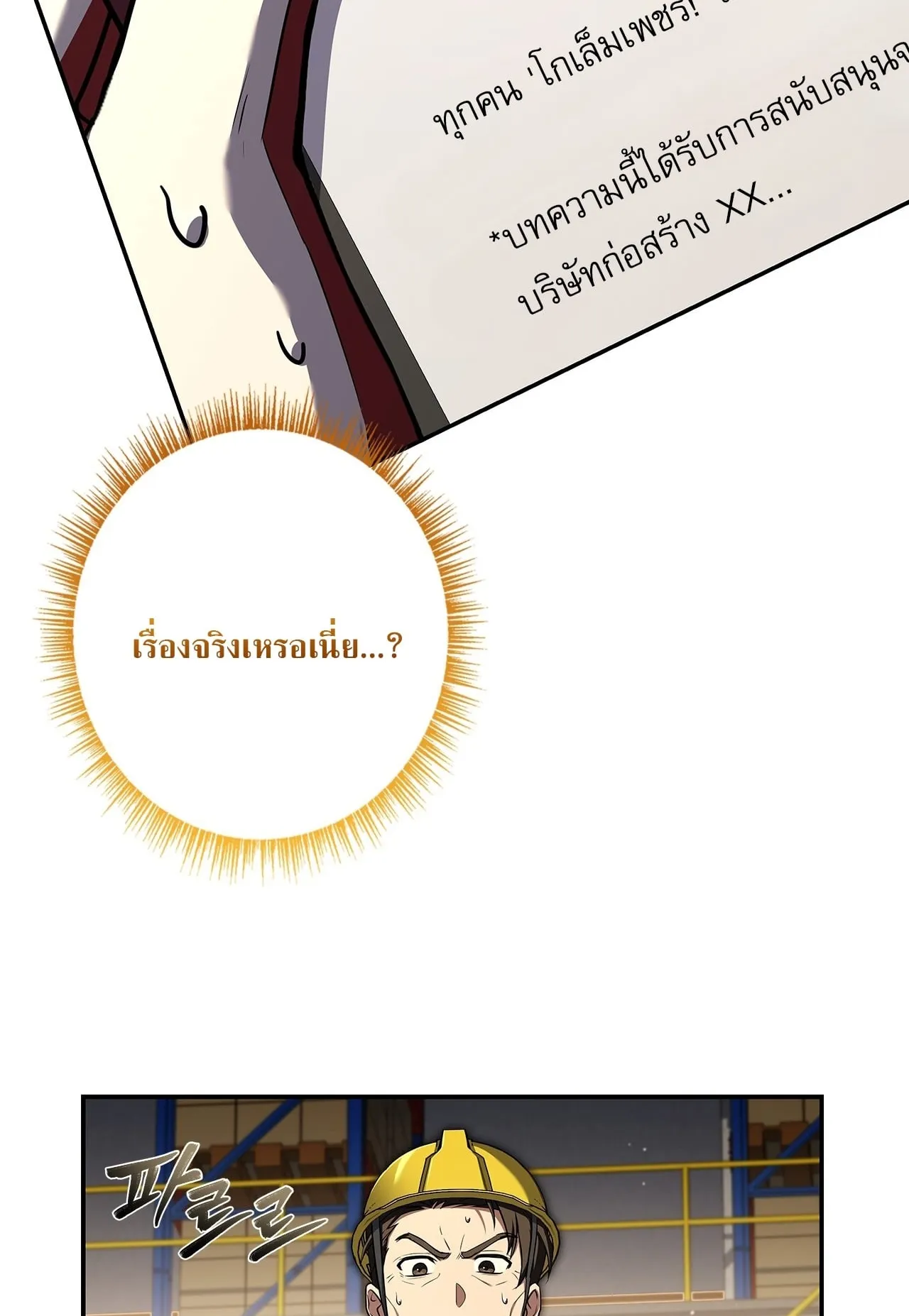 Only I Have an EX-Grade Summon ตอนที่ 31 หน้า 87