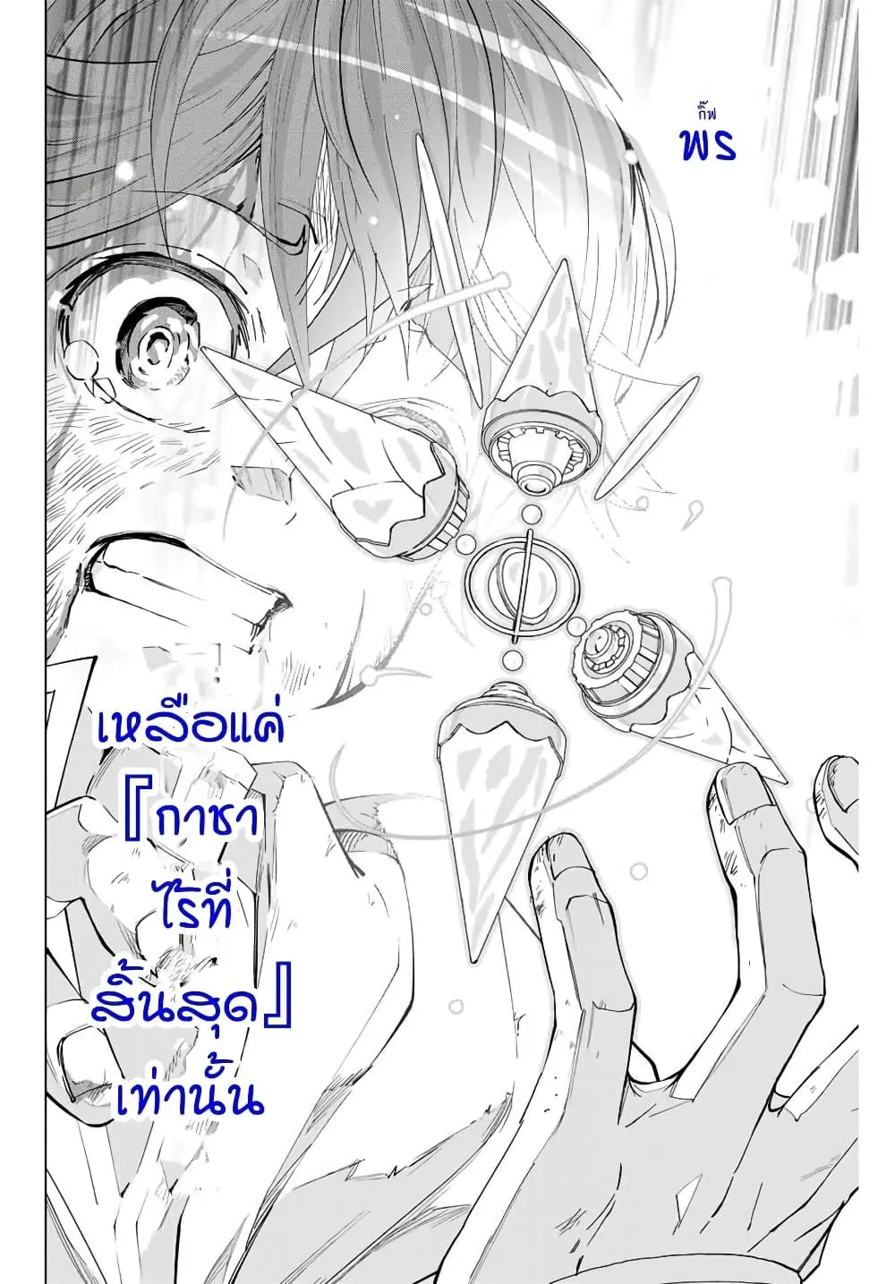 My Gift LVL 9999 Unlimited Gacha ตอนที่ 1 หน้า 42