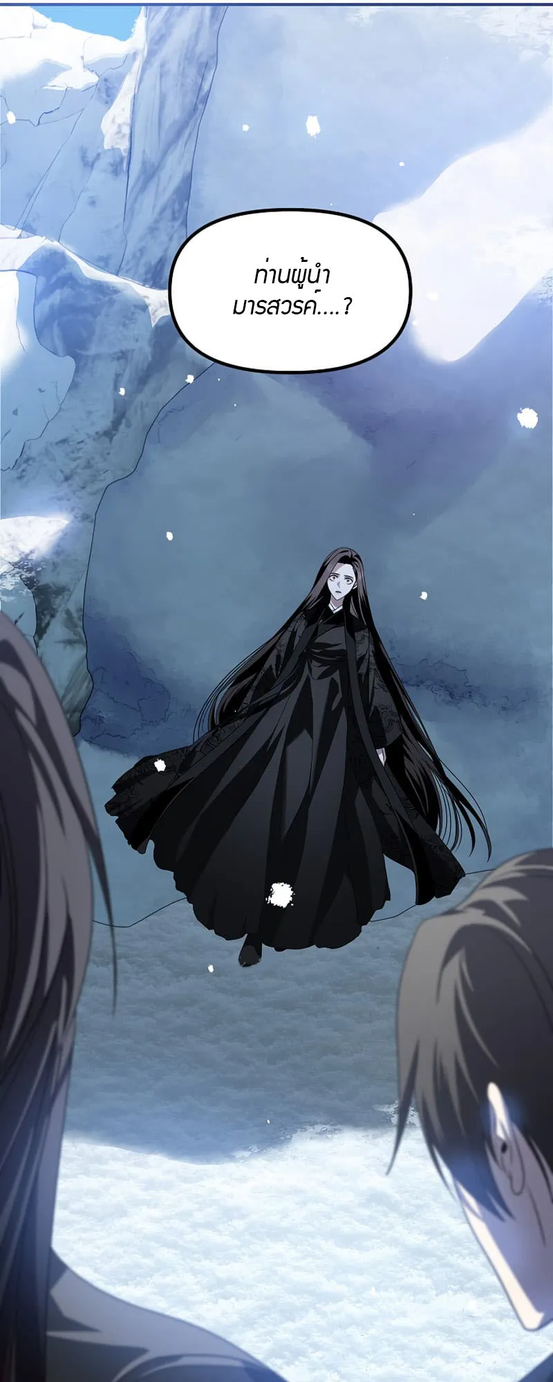 SSS-Class Suicide Hunter ตอนที่ 73 หน้า 14
