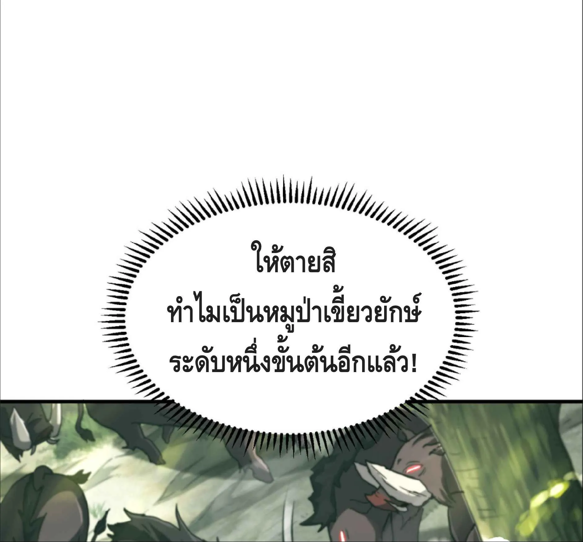 High Martial Arts: Sweeping Through Three Thousand ตอนที่ 14 หน้า 32