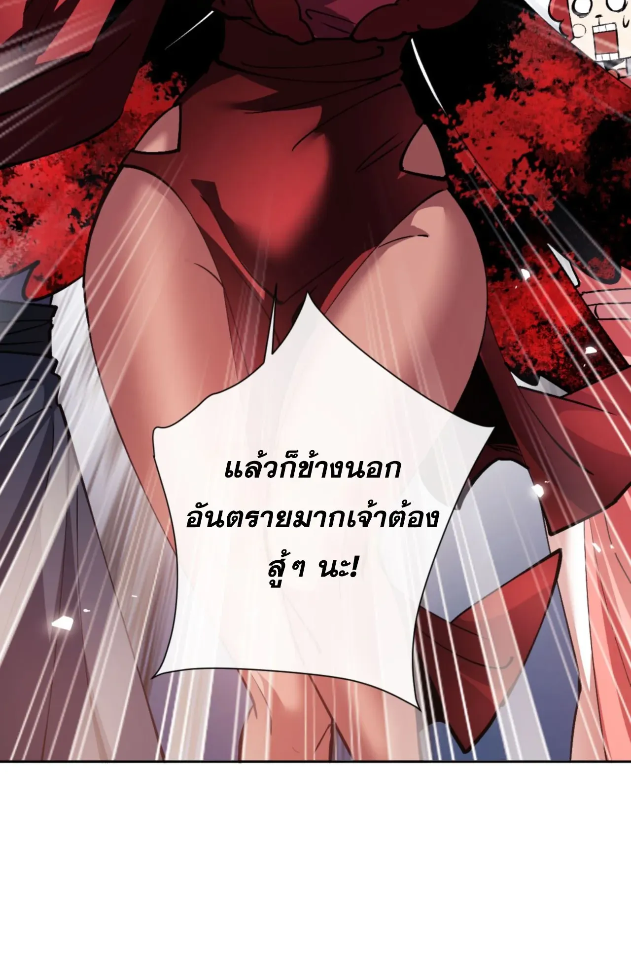 Devious Son of Heaven ตอนที่ 75 หน้า 7