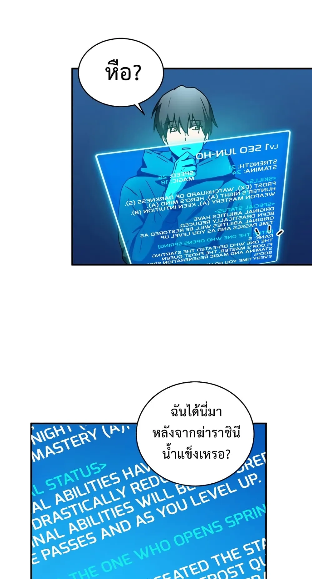 Return of the Frozen Player ตอนที่ 3 หน้า 9