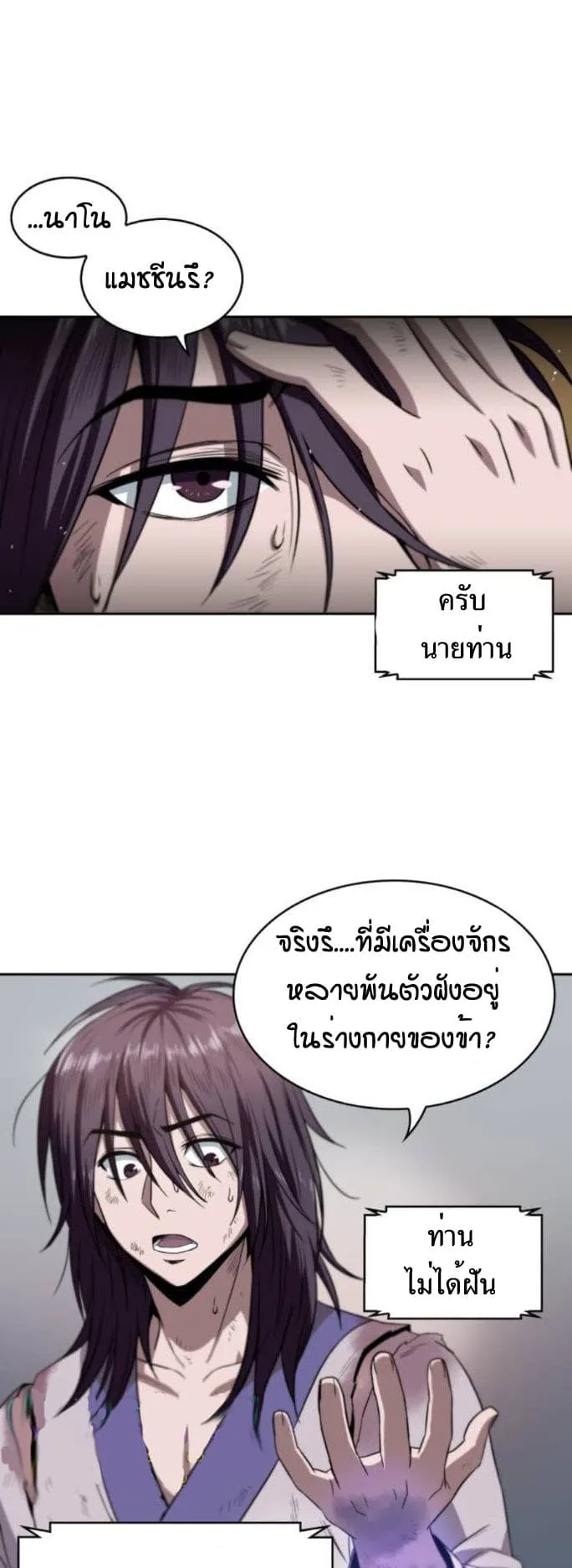 Nano Machine Chapter 2 หน้า 18