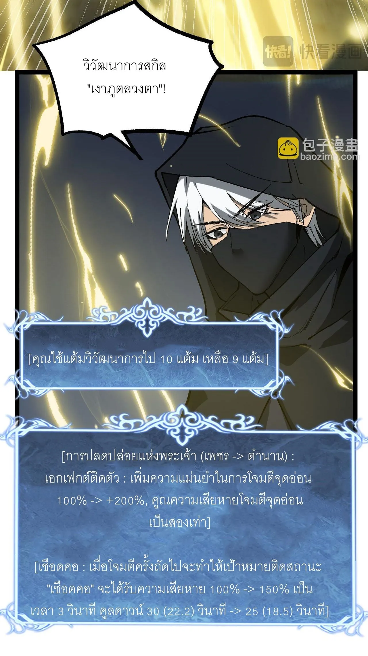 God-level Assassin, I Am the Shadow ตอนที่ 14 หน้า 40