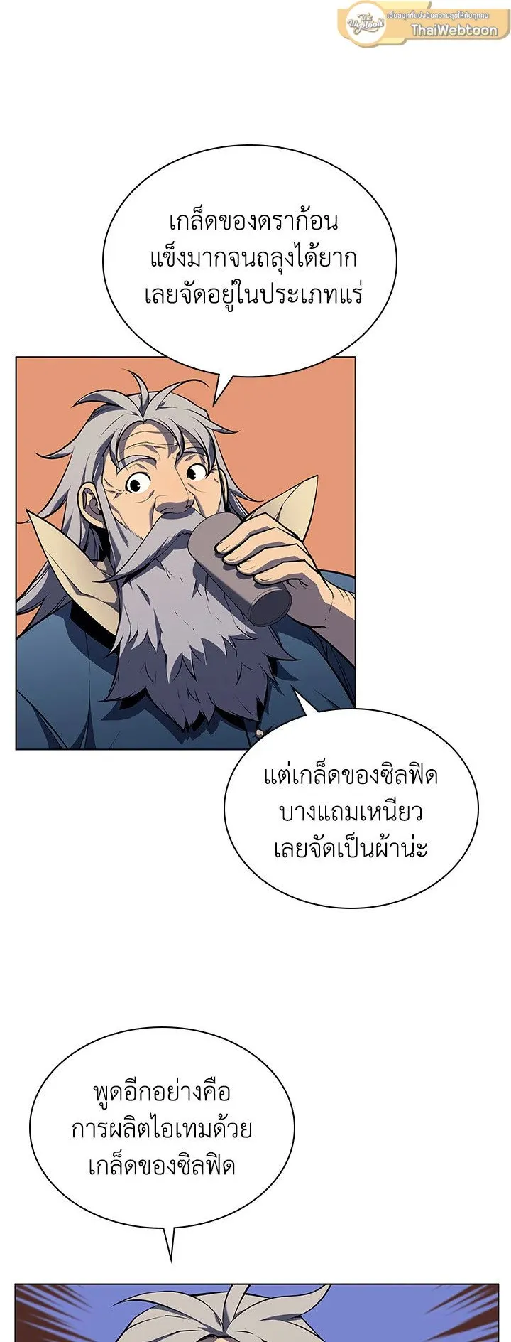 Overgeared ตอนที่ 37 หน้า 19