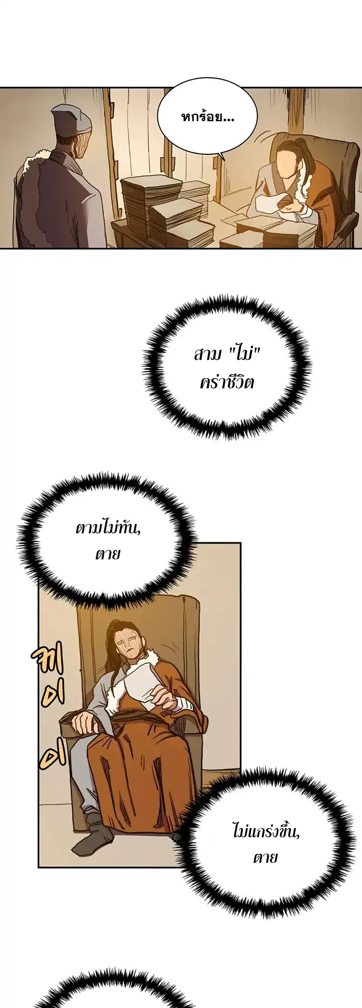 Chronicles of Heavenly Demon ตอนที่ 2 หน้า 12