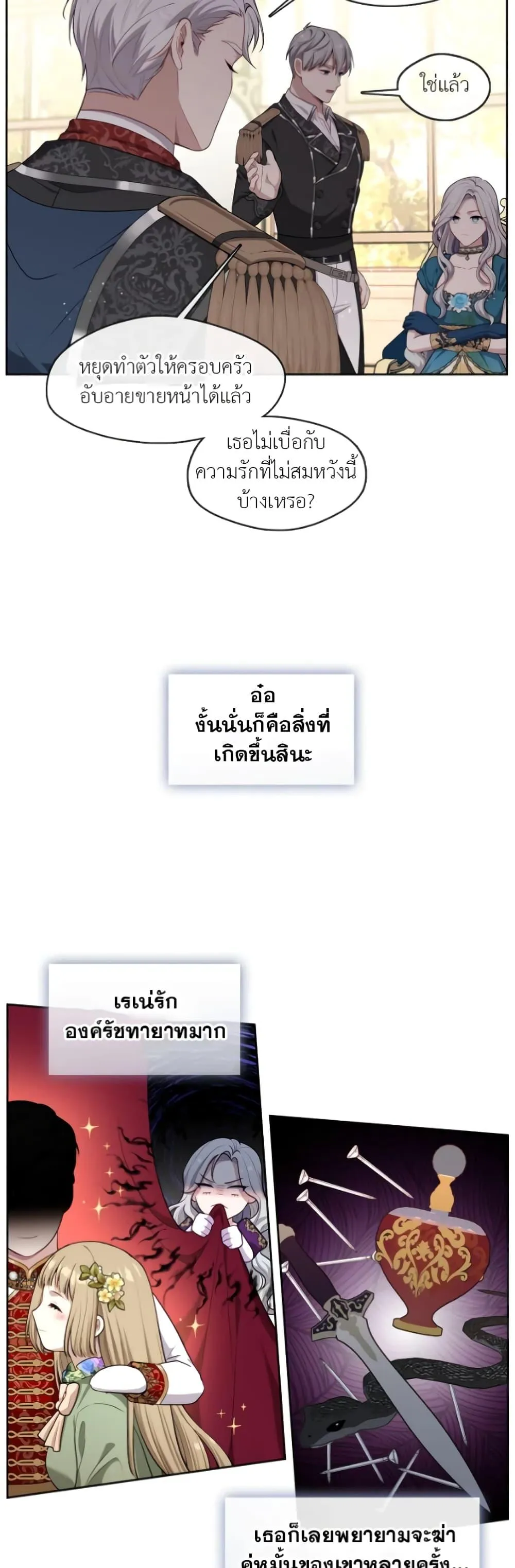 S-Class Hunter Doesn’t Want to Be a Villainous Princess ตอนที่ 2 หน้า 34