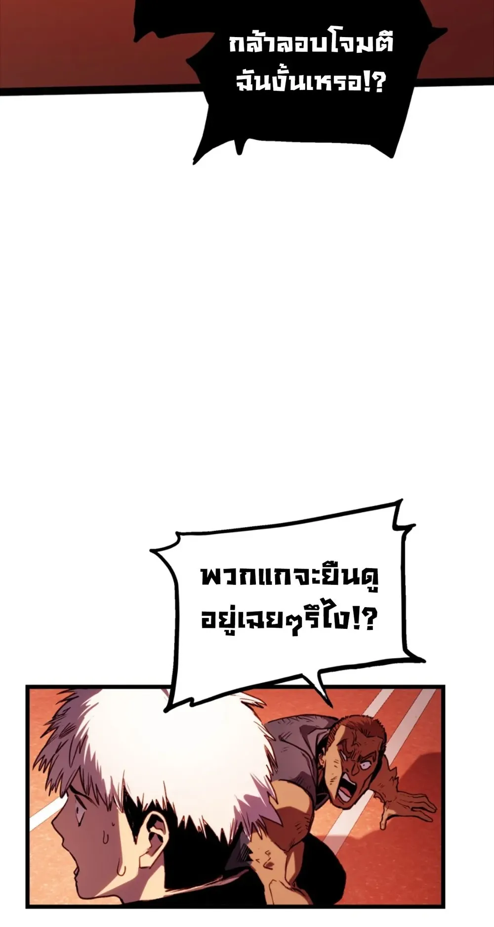 Return of the Devourer ตอนที่ 2 หน้า 58