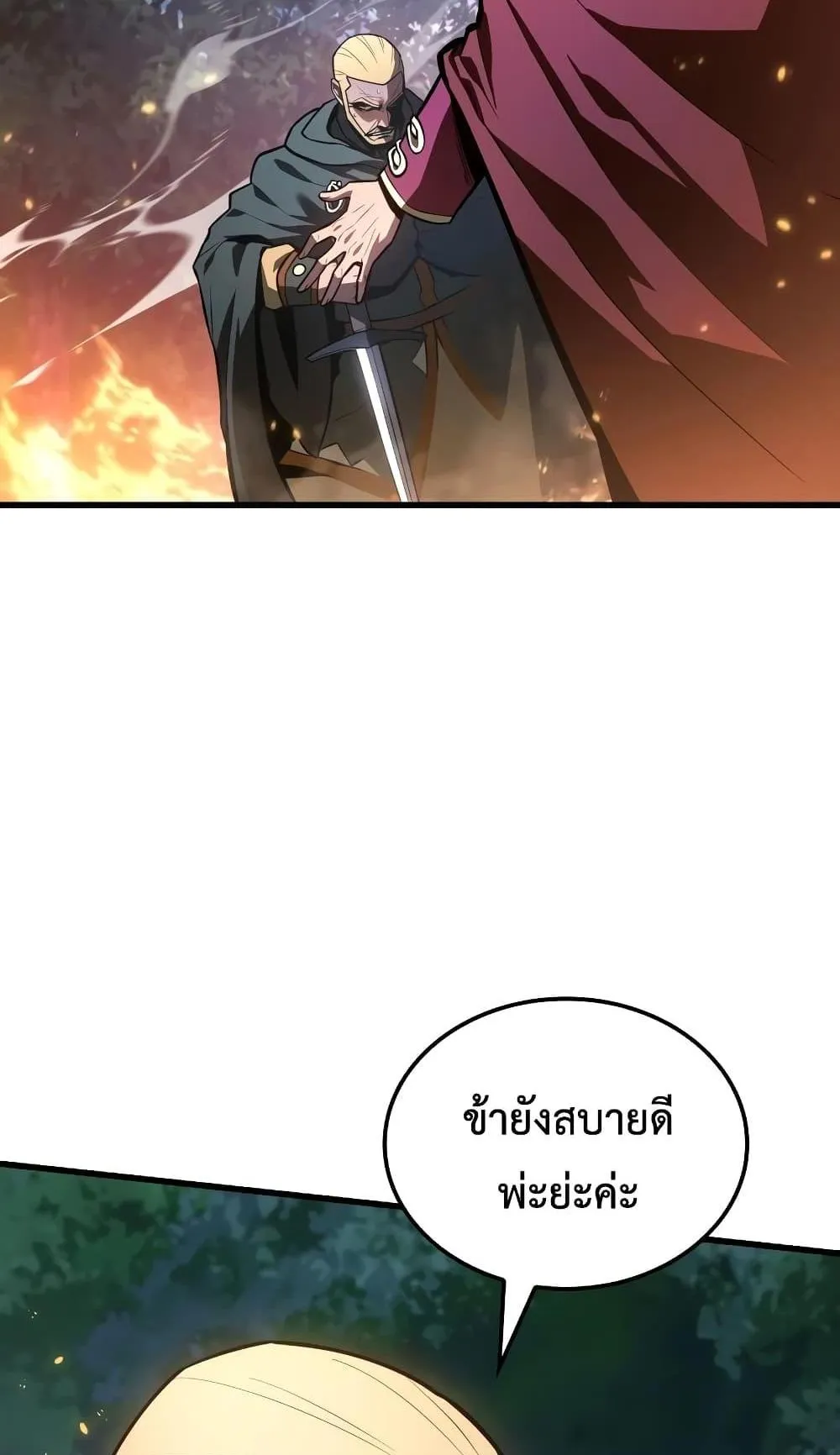 Ice Lord ตอนที่ 9 หน้า 98