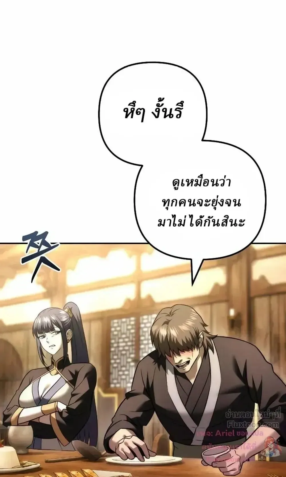 Sichuan’s Supreme King ตอนที่ 41 หน้า 105