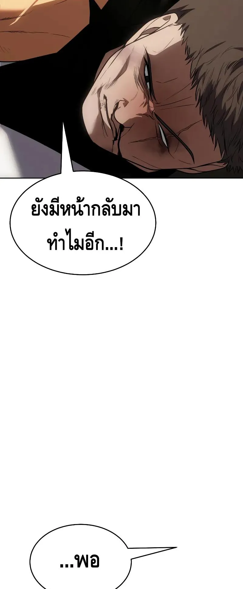 Baek XX ตอนที่ 27 หน้า 8