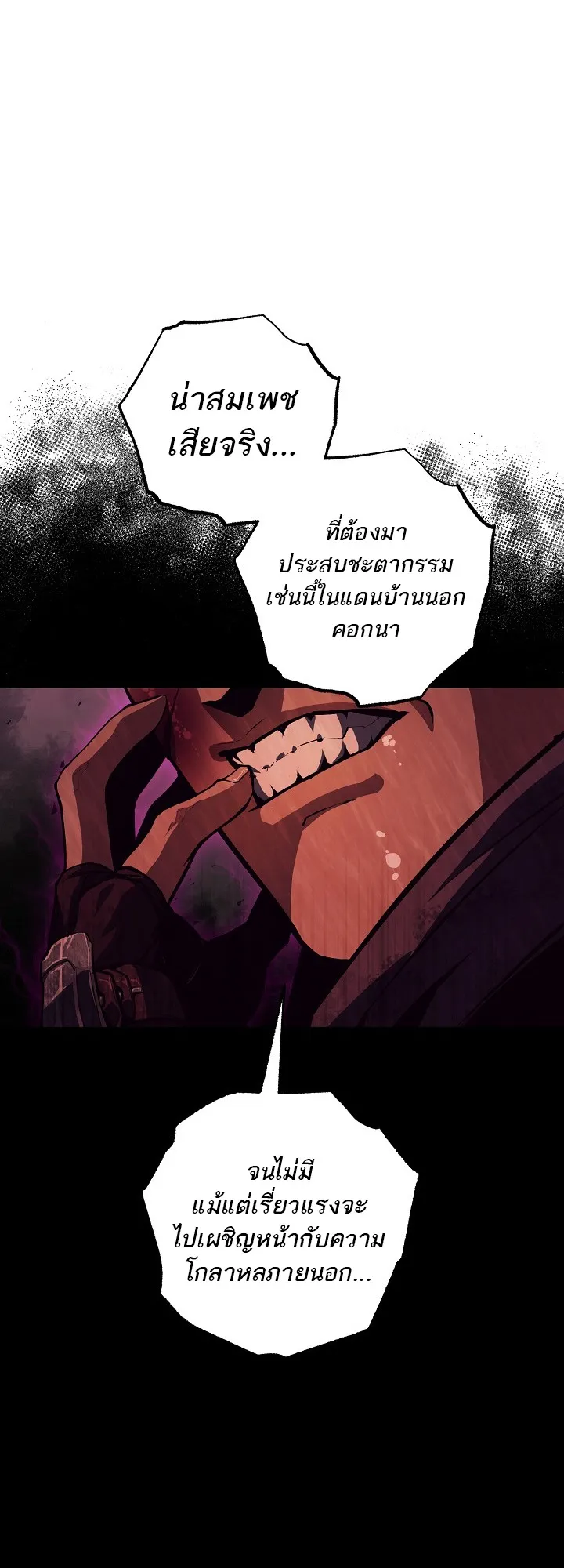 Half Blood ตอนที่ 3 หน้า 49
