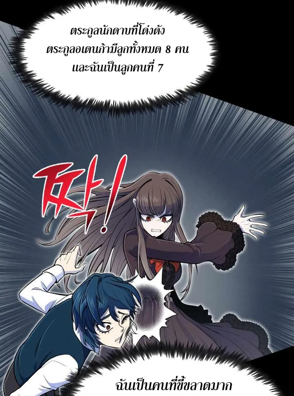 Standard of Reincarnation ตอนที่ 2 หน้า 49