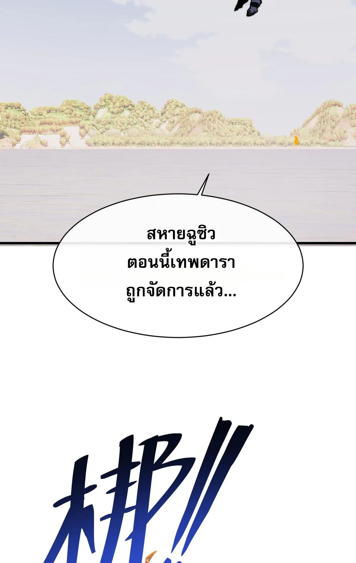 Devious Son of Heaven ตอนที่ 148 หน้า 44