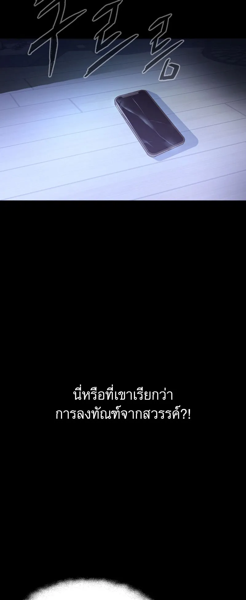 The Part-Time Land of the Gods ตอนที่ 2 หน้า 4