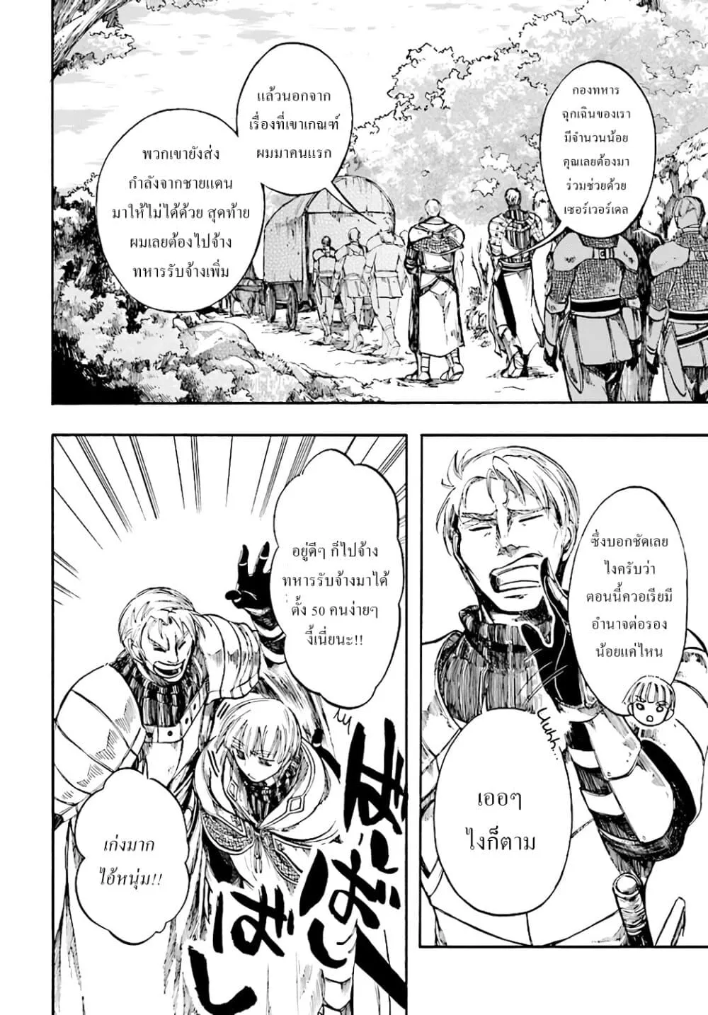 Isekai Mokushiroku Mynoghra ตอนที่ 6 หน้า 5