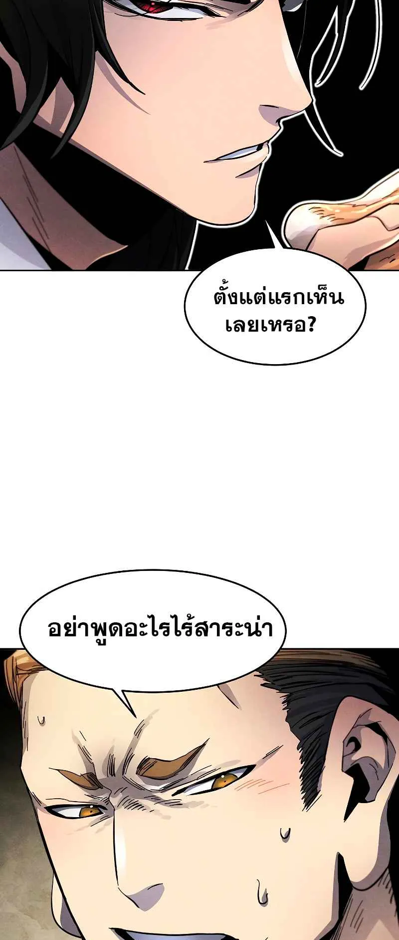 Return of the Mad Demon ตอนที่ 29 หน้า 5