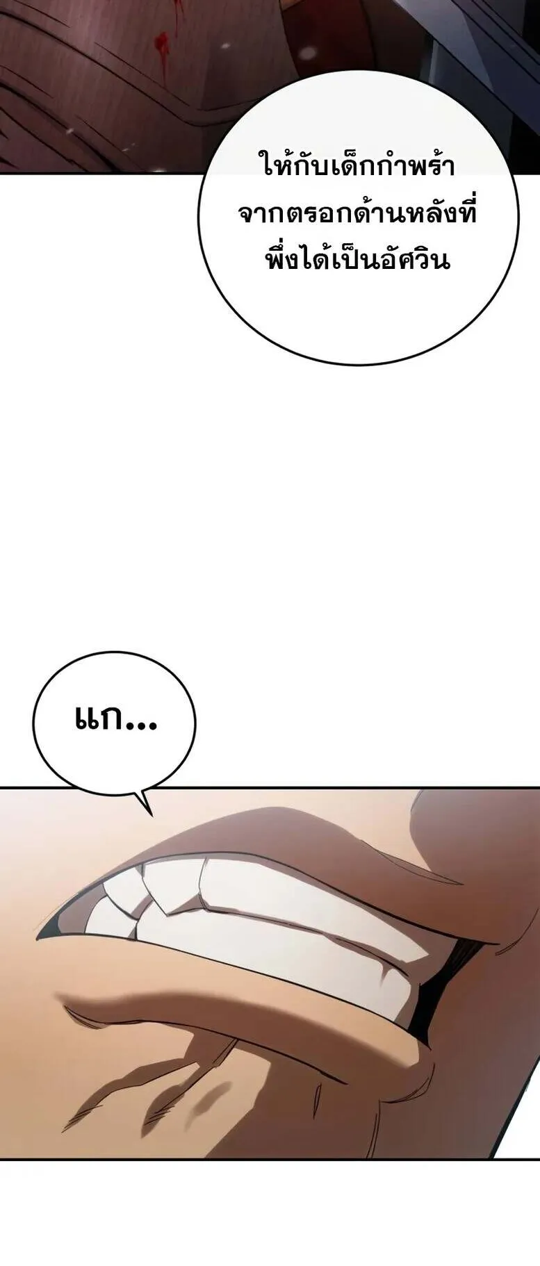 Star-Embracing Swordmaster ตอนที่ 82 หน้า 87