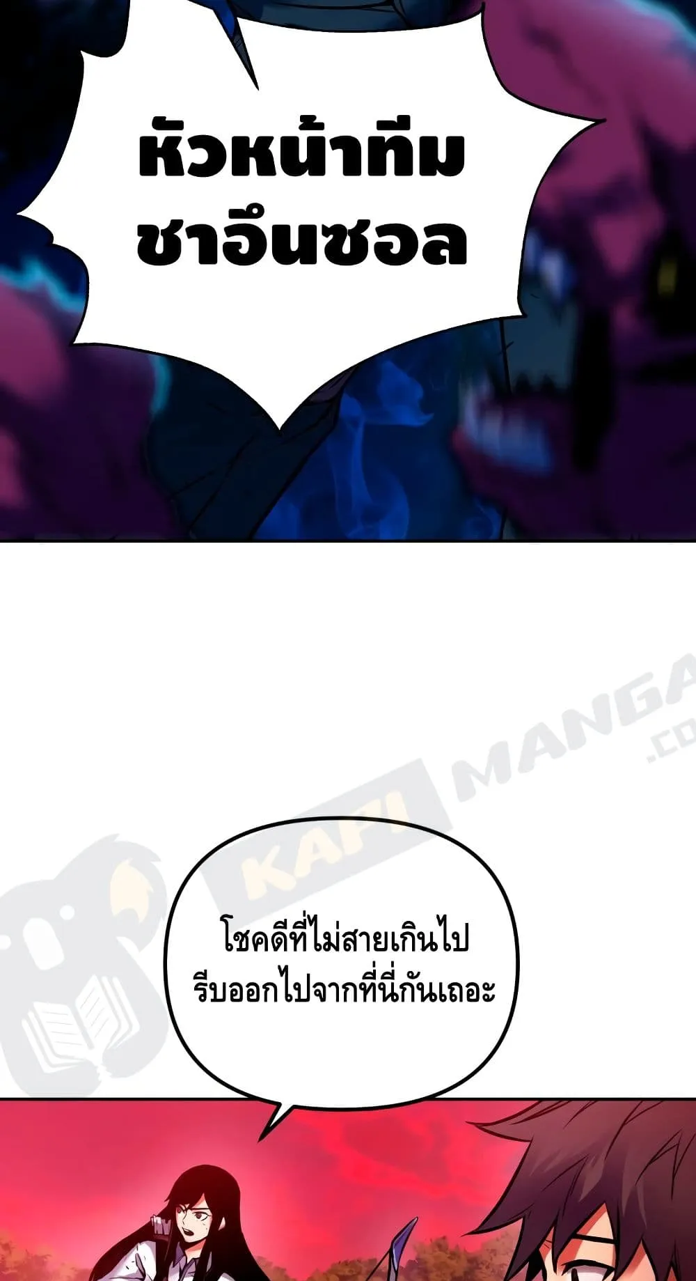 Maxed Out Leveling ตอนที่ 2 หน้า 81