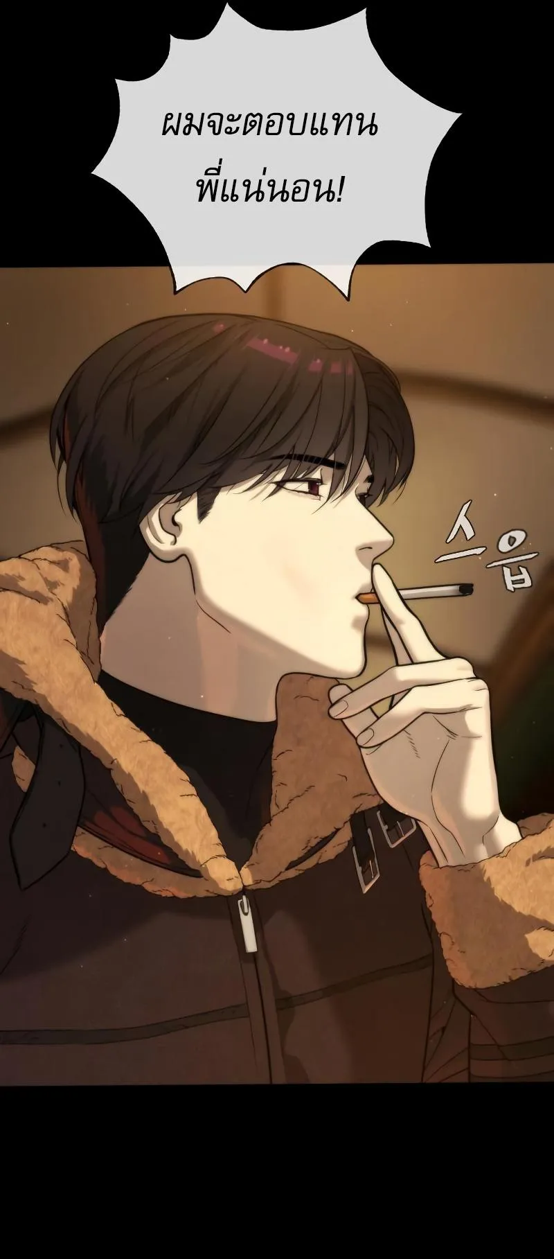 Killer Peter ตอนที่ 11 หน้า 75