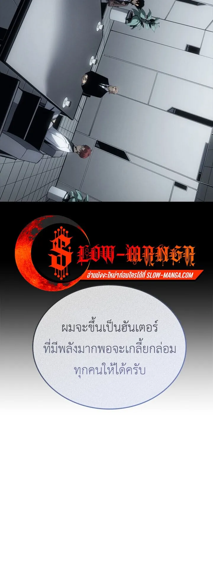 Solo Leveling: Ragnarok ตอนที่ 56 หน้า 58