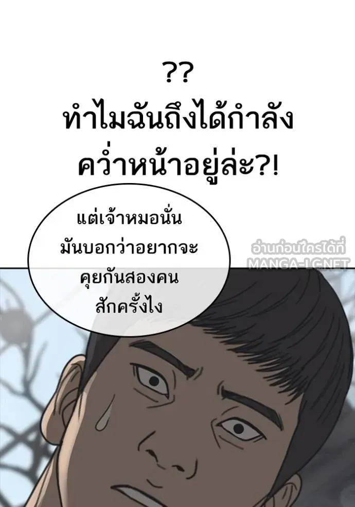 Loser Life 2 ตอนที่ 54 หน้า 81