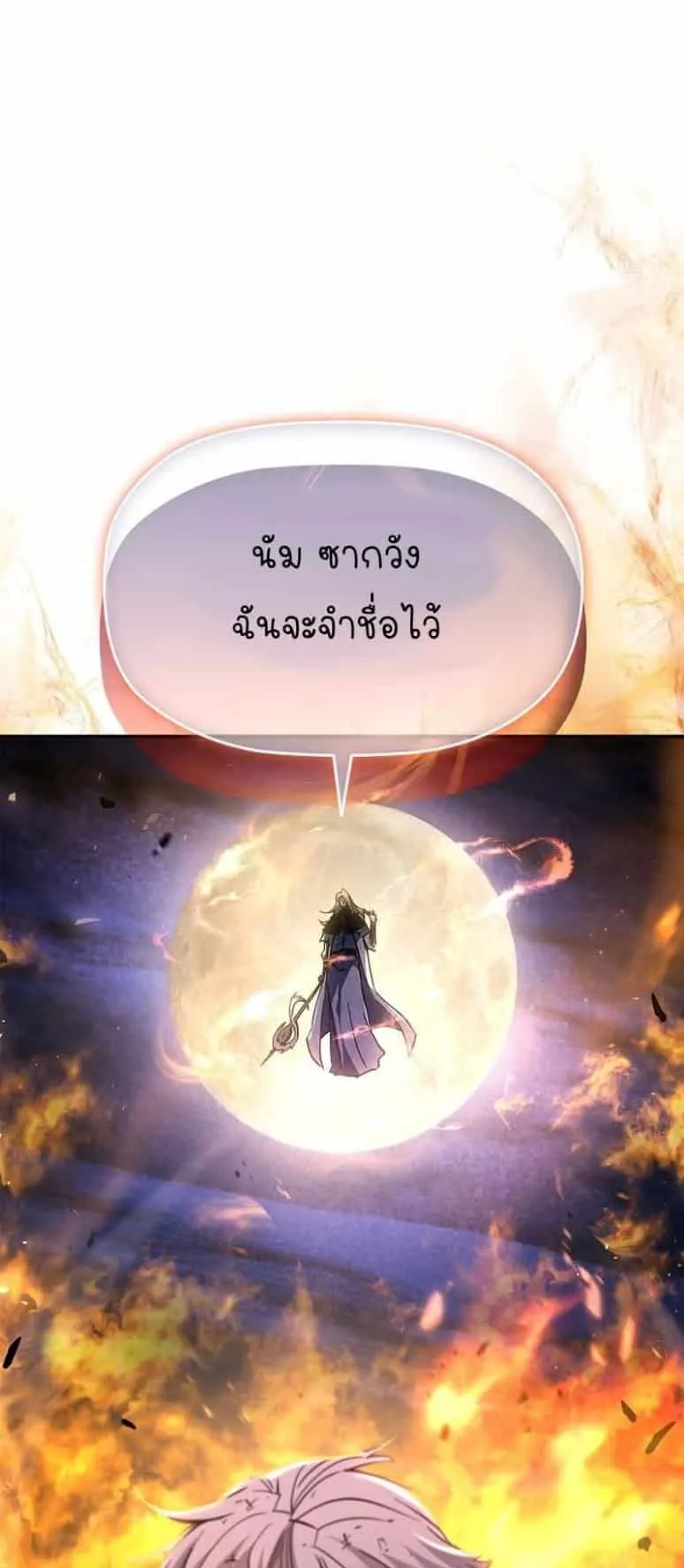 World’s Strongest Survivor ตอนที่ 7 หน้า 94
