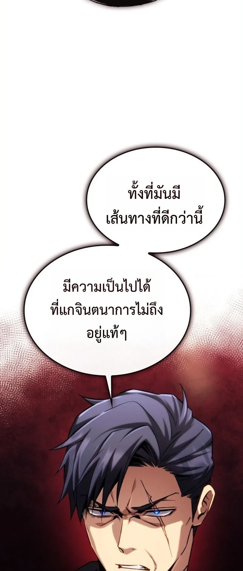 I Became The Rogue First Prince ตอนที่ 12 หน้า 50