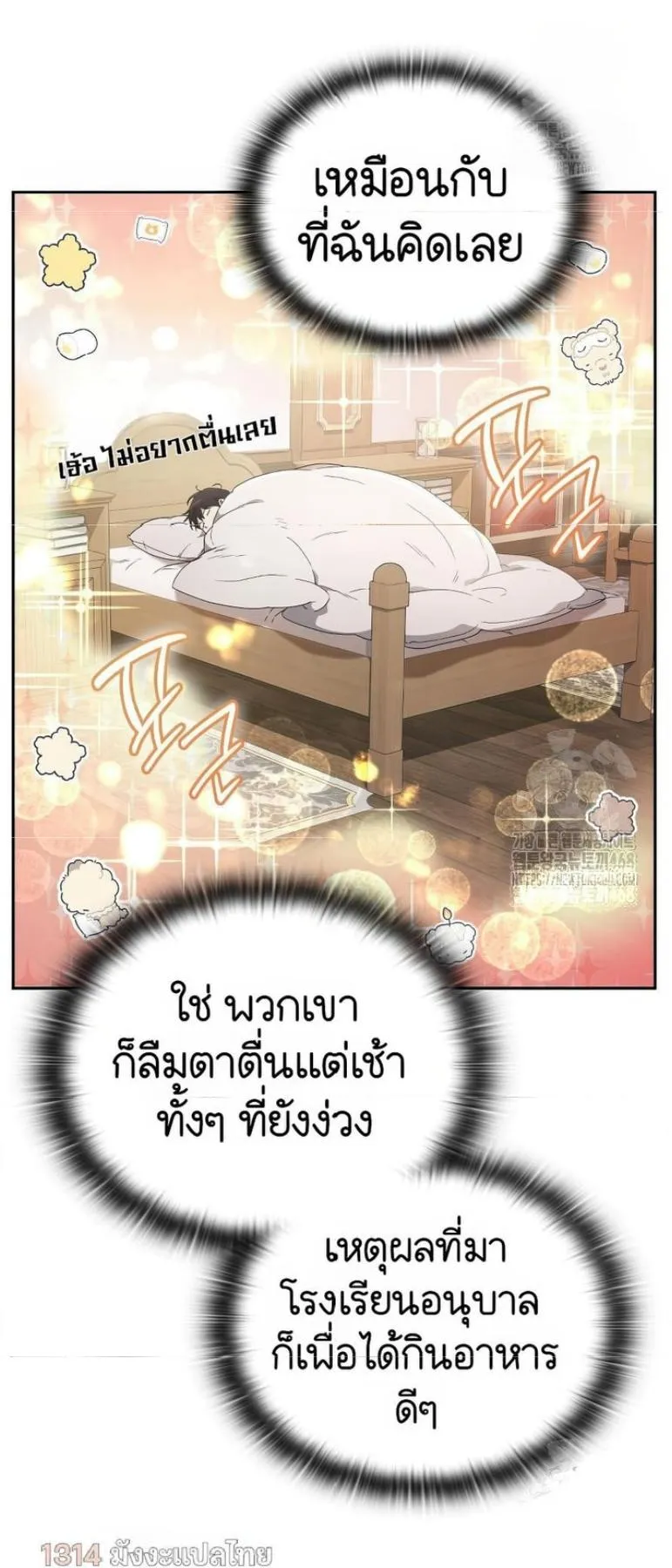 Shinsu Kindergarten ตอนที่ 12 หน้า 68