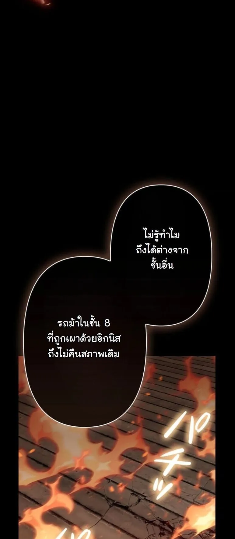 I Became a Cheat-Level Skill Thief ตอนที่ 37 หน้า 68