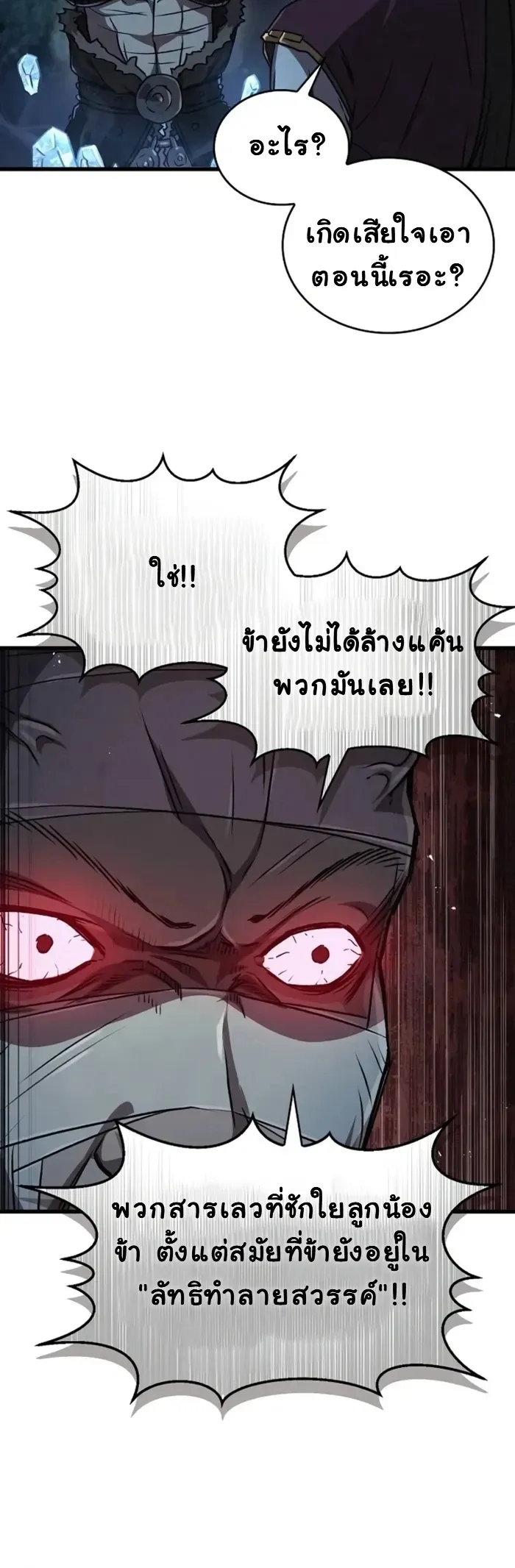 The Demonic Cult Instructor Returns ตอนที่ 4 หน้า 48