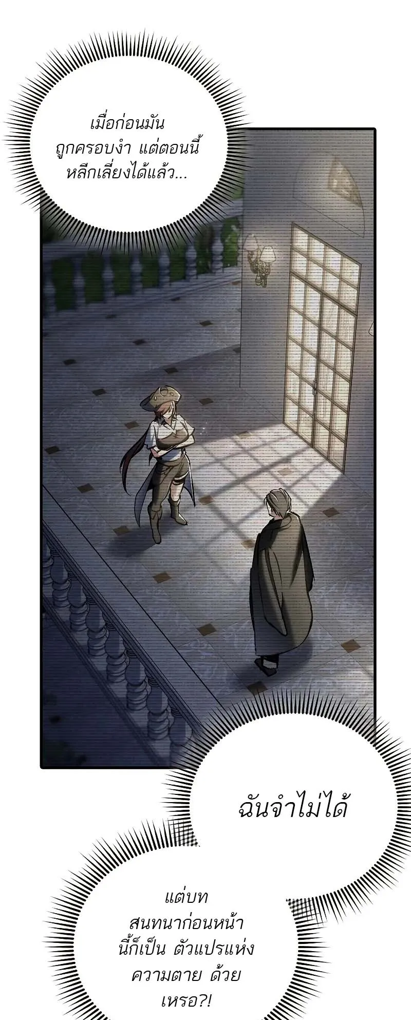 A Villain’s Will to Survive ตอนที่ 8 หน้า 63