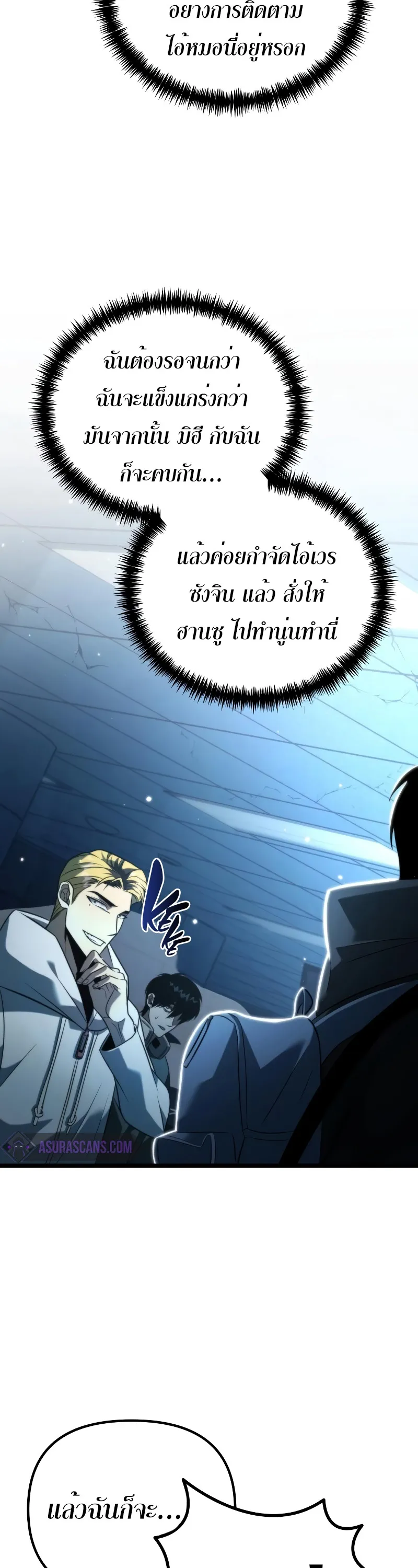 Reincarnator ตอนที่ 6 หน้า 52