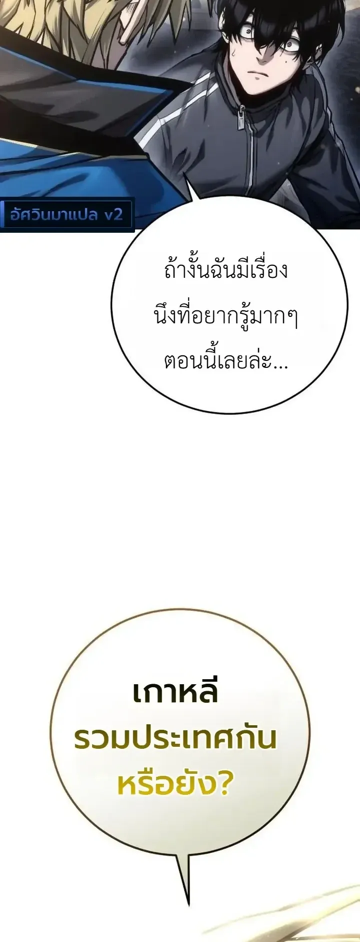 The End of the World War ตอนที่ 8 หน้า 123