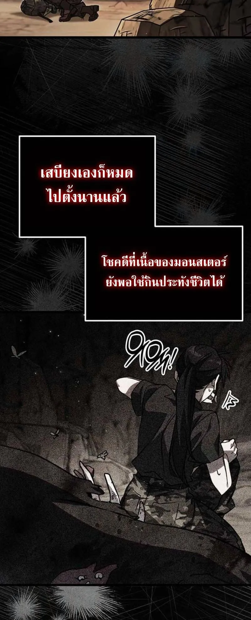 Lv. 99 Princess of Black Flame ตอนที่ 2 หน้า 24