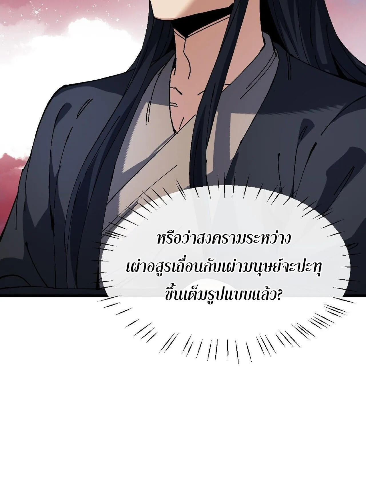 Devious Son of Heaven ตอนที่ 196 หน้า 27
