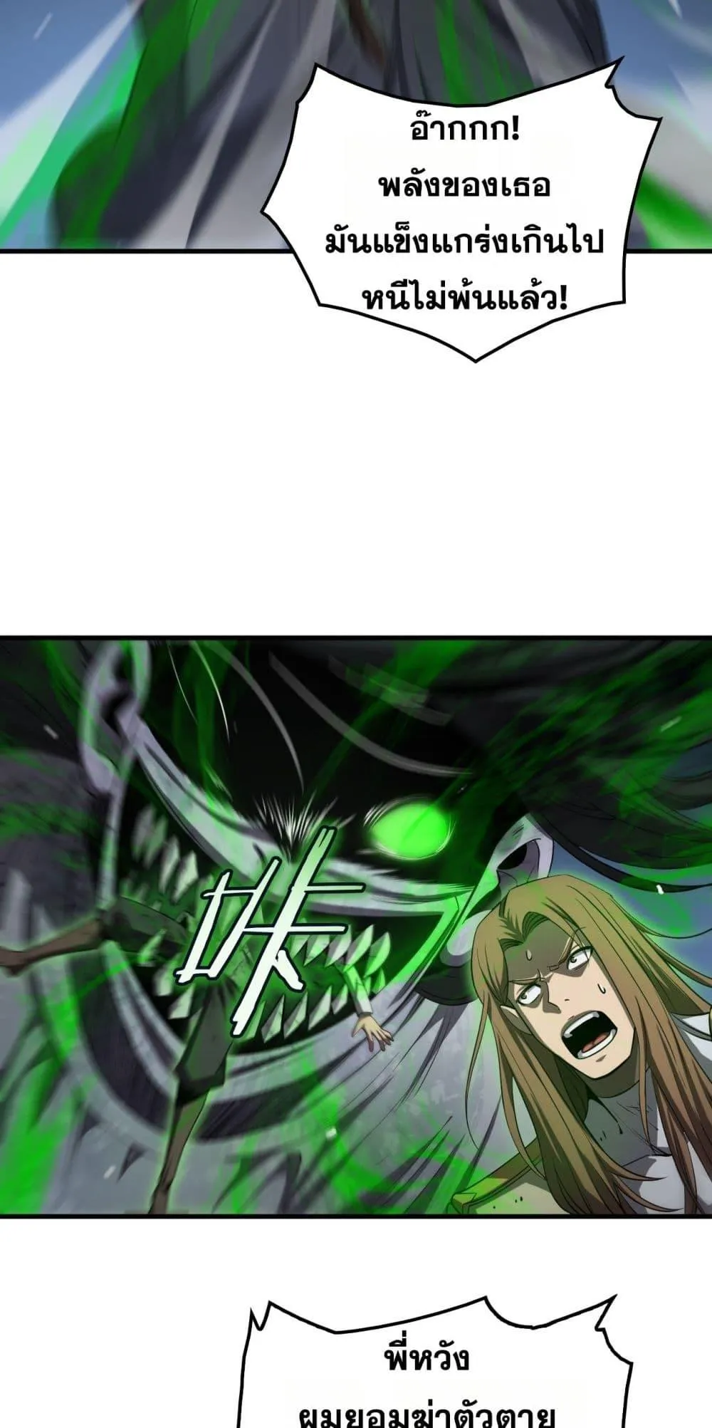 Doomsday Sword God ตอนที่ 32 หน้า 24