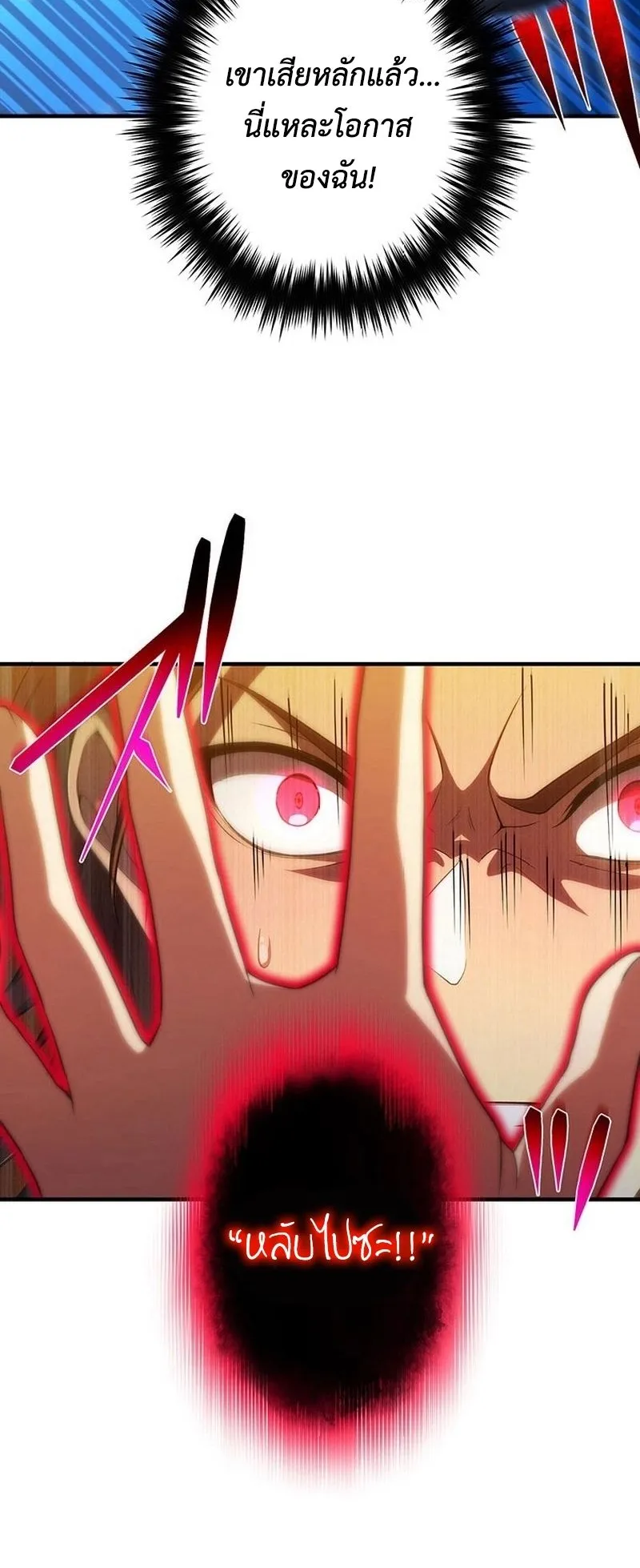 The God-Slaying Copycat ตอนที่ 20 หน้า 69