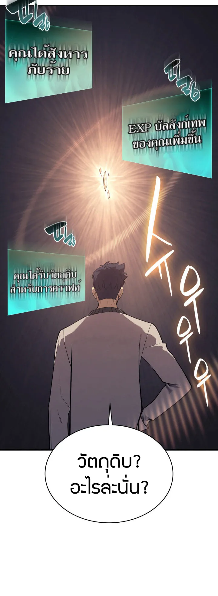 The Return of The Disaster-Class Hero ตอนที่ 7 หน้า 41
