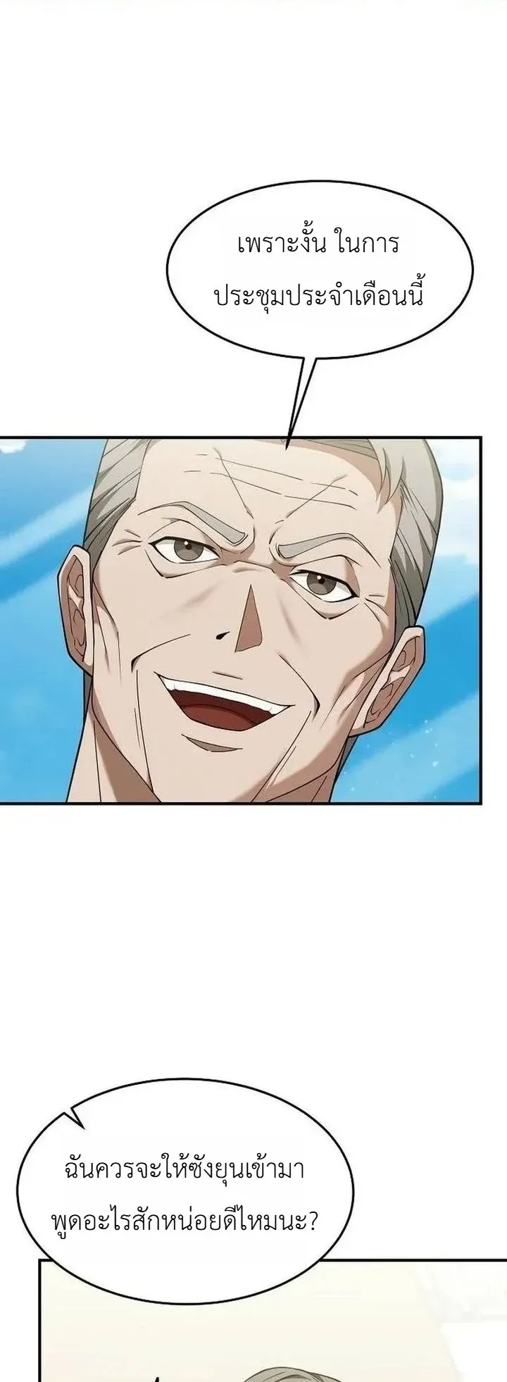 Chairman who wants to live a life of leisure ตอนที่ 7 หน้า 31