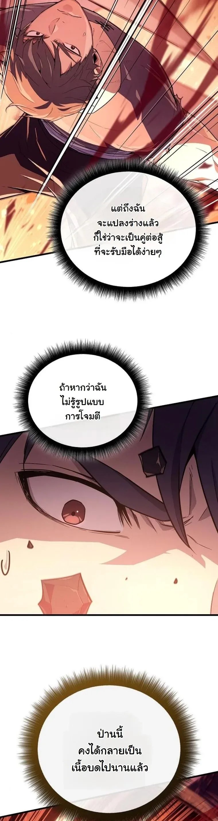 Starting With 13 Hidden Traits ตอนที่ 10 หน้า 33