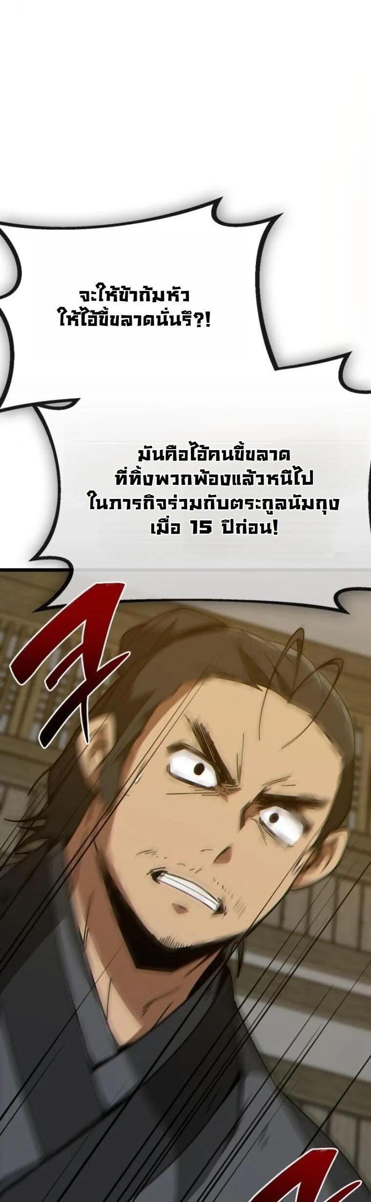 Initializing the Sect System ตอนที่ 26 หน้า 40
