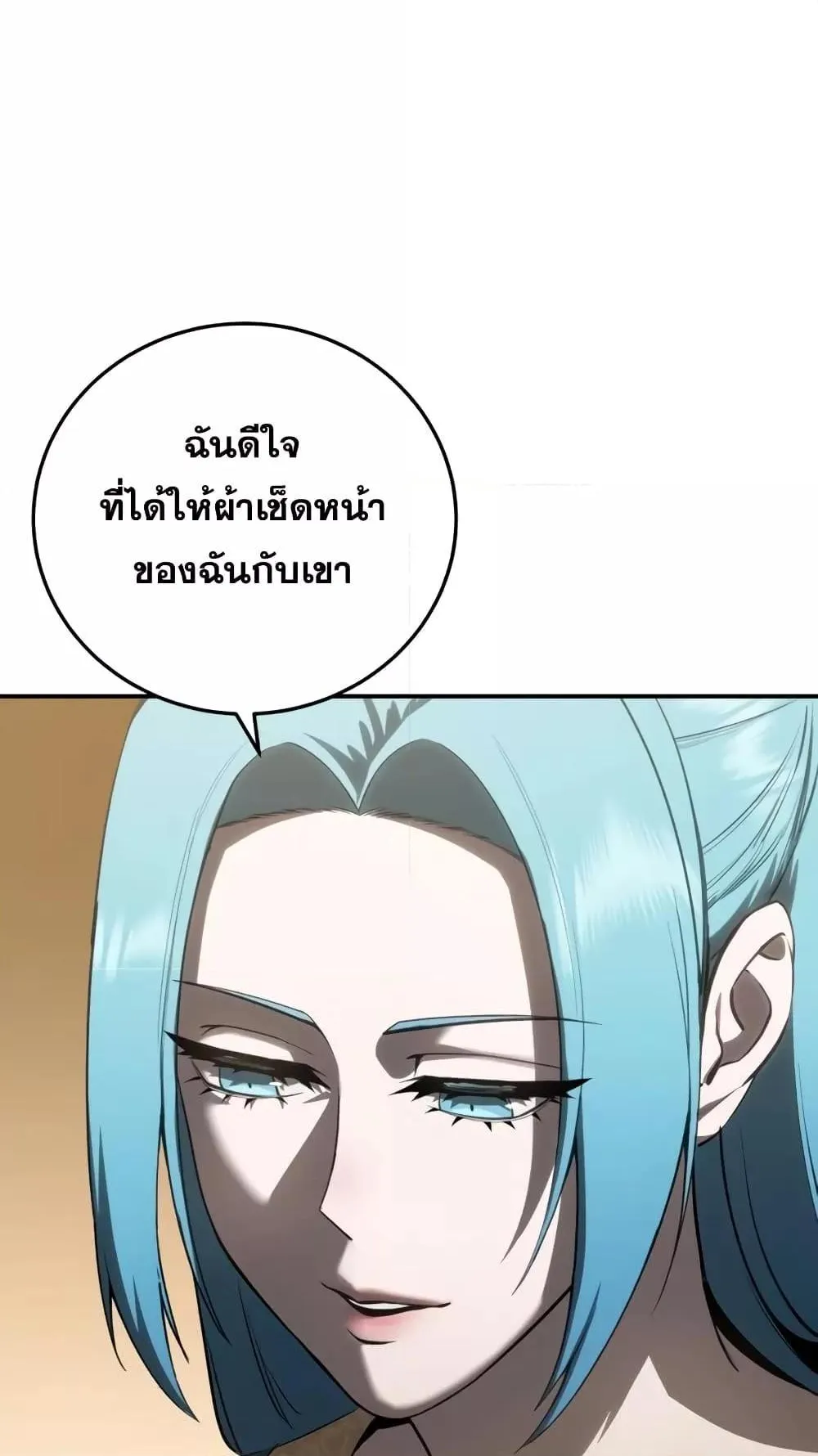 Star-Embracing Swordmaster ตอนที่ 56 หน้า 96