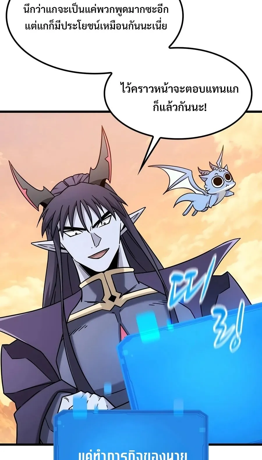 What a Bountiful Harvest, Demon Lord! ตอนที่ 78 หน้า 46