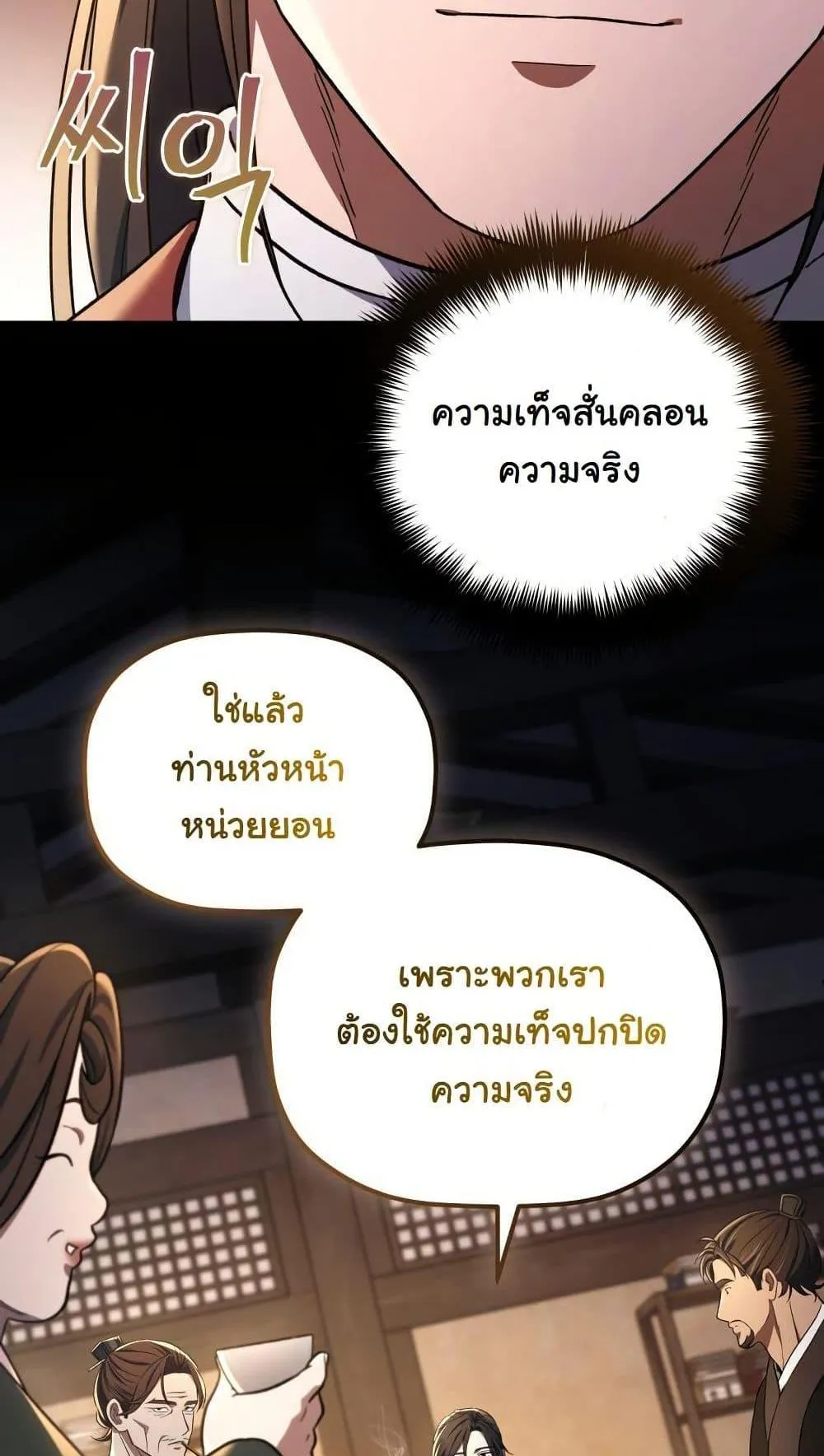 The Youngest Son of the Eunhae Sangdan ตอนที่ 7 หน้า 41