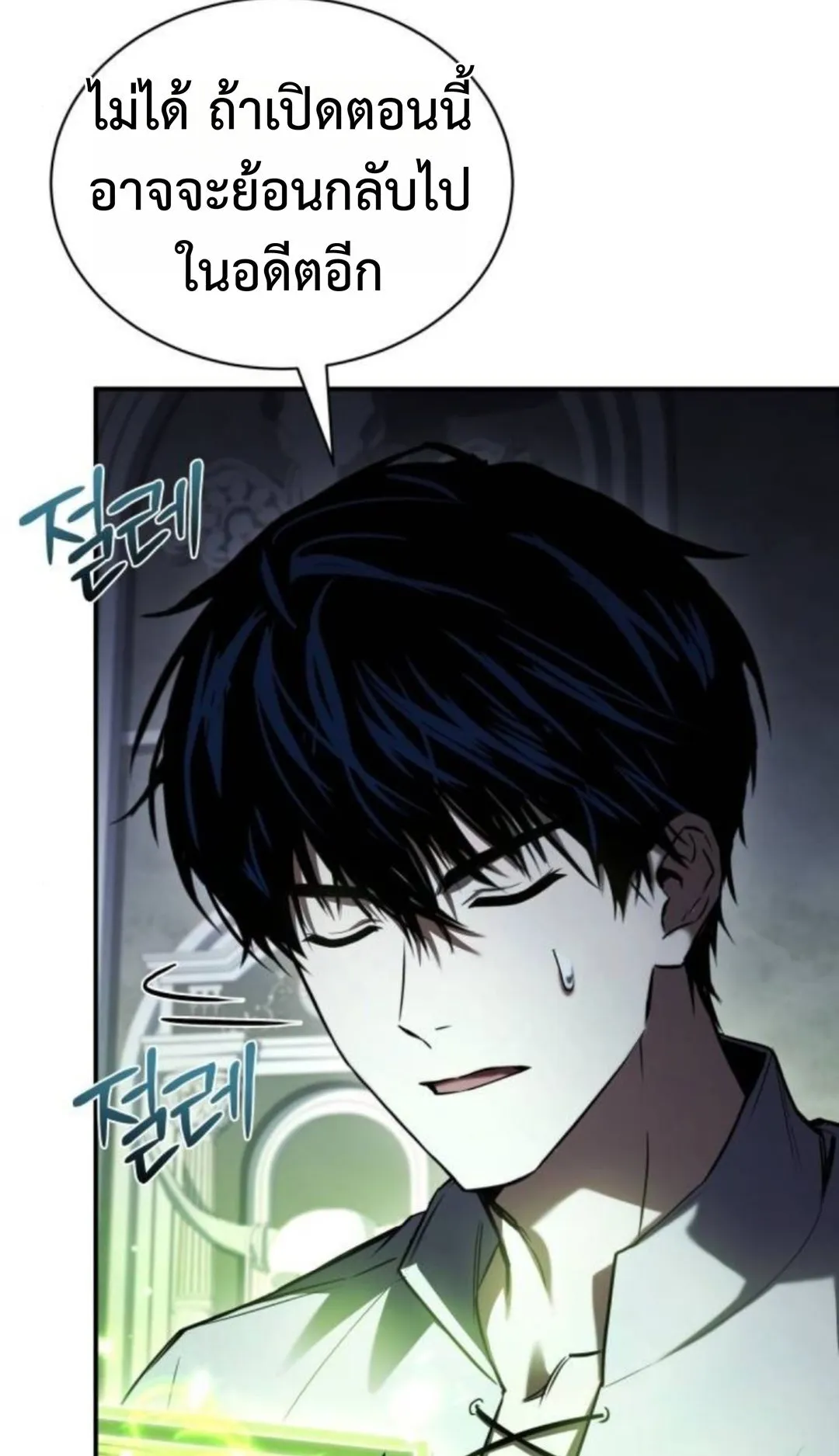 The Swordmaster Who Travels Through Time ตอนที่ 11 หน้า 78